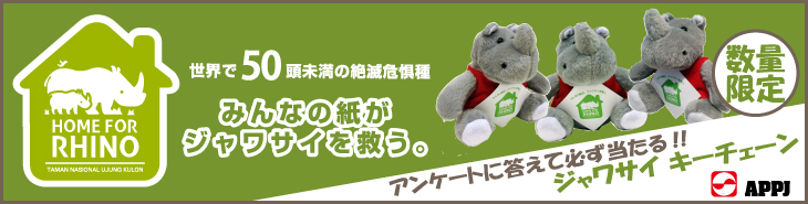 APPジャパン オリジナル「ジャワサイキーチェーン」プレゼント