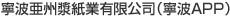 寧波APP
