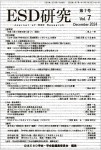 ESD研究_vol7_表紙