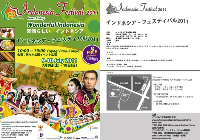 インドネシアフェスティバル2011 案内