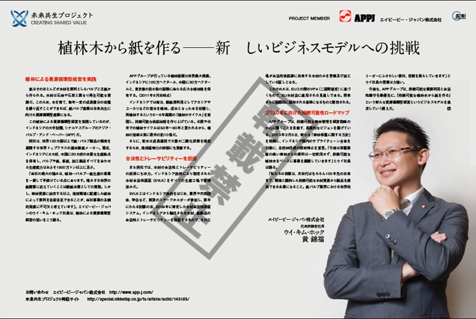 日経ビジネス掲載-記事広告