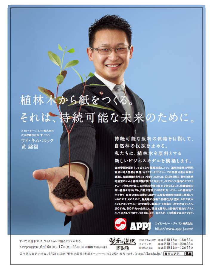 6月17日号「日経ビジネス」誌　賢者の選択 広告