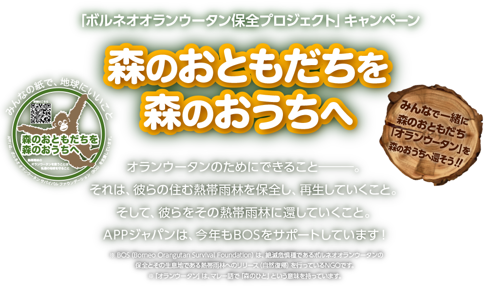 地球にやさしいコピー用紙 買って当たる!キャンペーン
